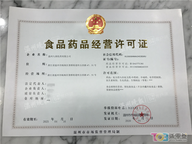 甌海發出全市首張一業一證食品藥品經營許可證